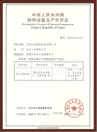 壓力容器制造認(rèn)證